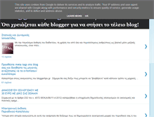 Tablet Screenshot of bloggertips.gr